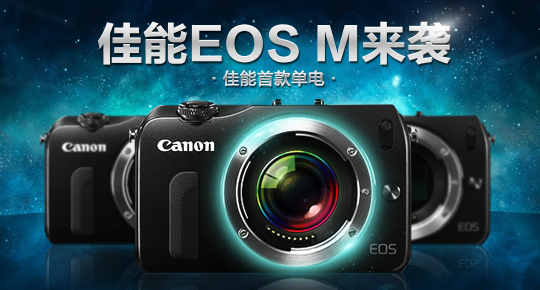 佳能 EOS M