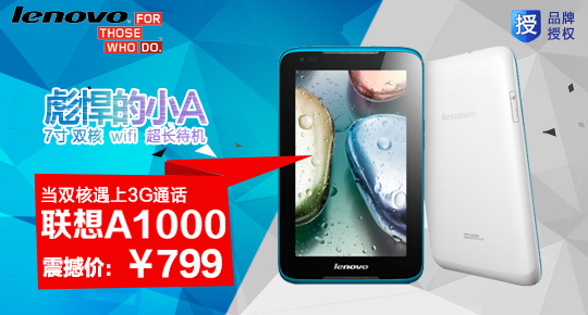 联想A1000火爆售卖