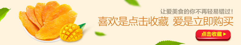 收藏banner芒果干.jpg